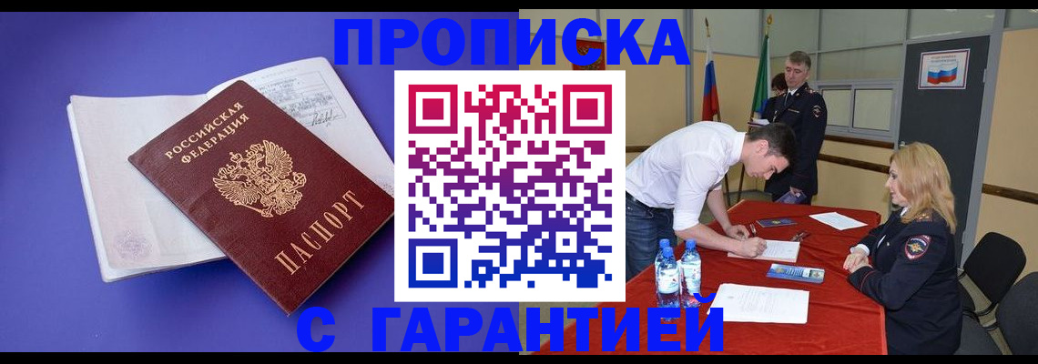 временная регистрация купить в Долгопрудном