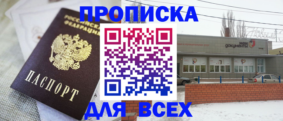 временная регистрация для школы в Долгопрудном