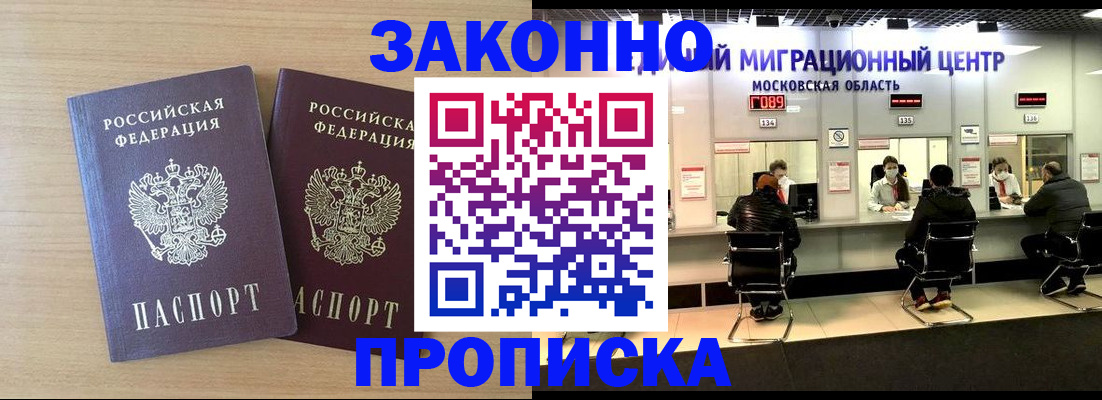 временная регистрация недорого в Долгопрудном