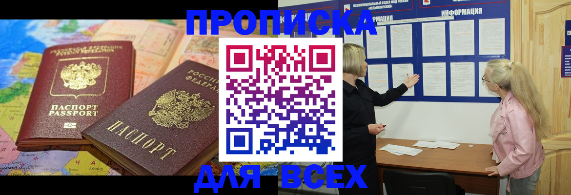 прописка от собственника в Долгопрудном