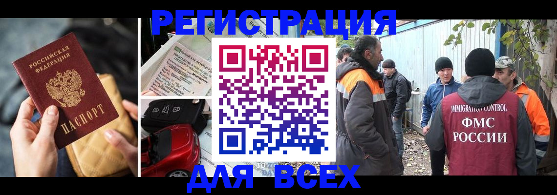 прописка для военкомата в Долгопрудном